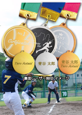 野球チーム表彰メダル